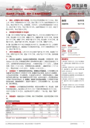2024年年报点评:煤炭拖累24年业绩,期待25年电解铝量利齐升