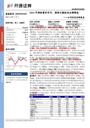 公司信息更新报告:2024年棉袜量价齐升,期待无缝板块业绩释放