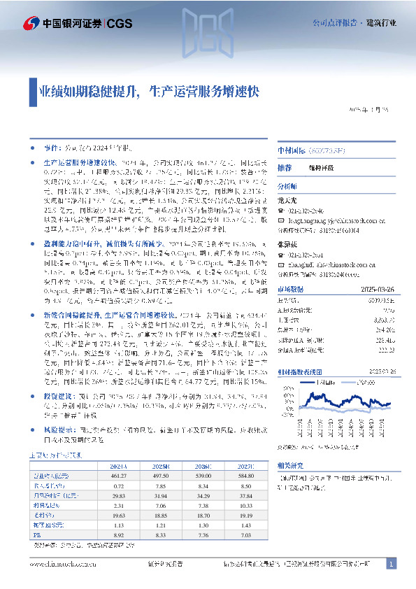 业绩如期稳健提升，生产运营服务增速快