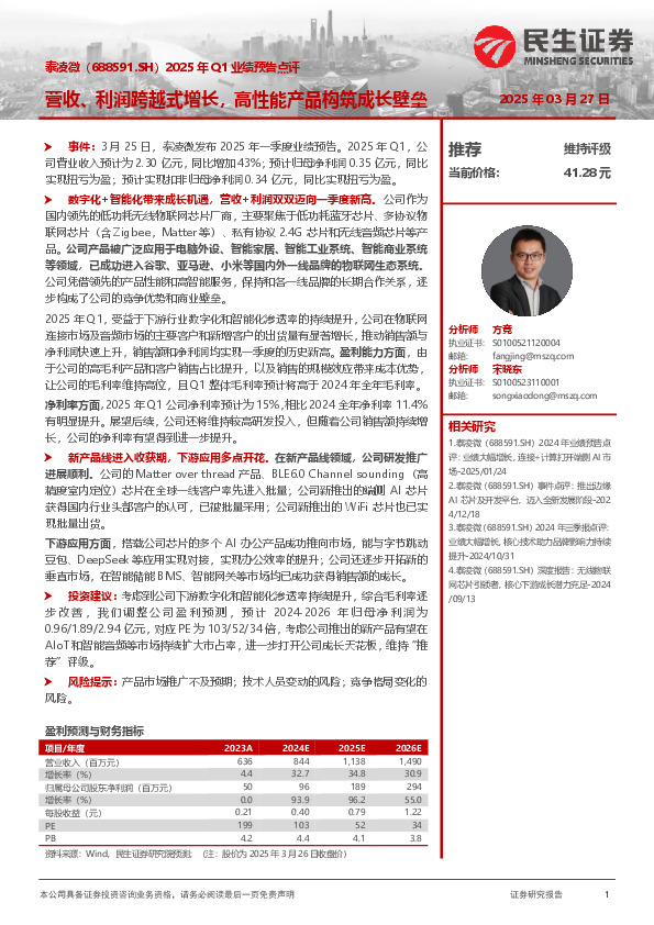 2025年Q1业绩预告点评：营收、利润跨越式增长，高性能产品构筑成长壁垒