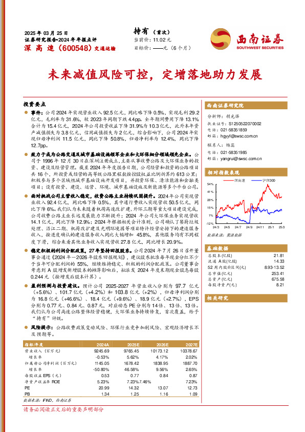 2024年年报点评：未来减值风险可控，定增落地助力发展