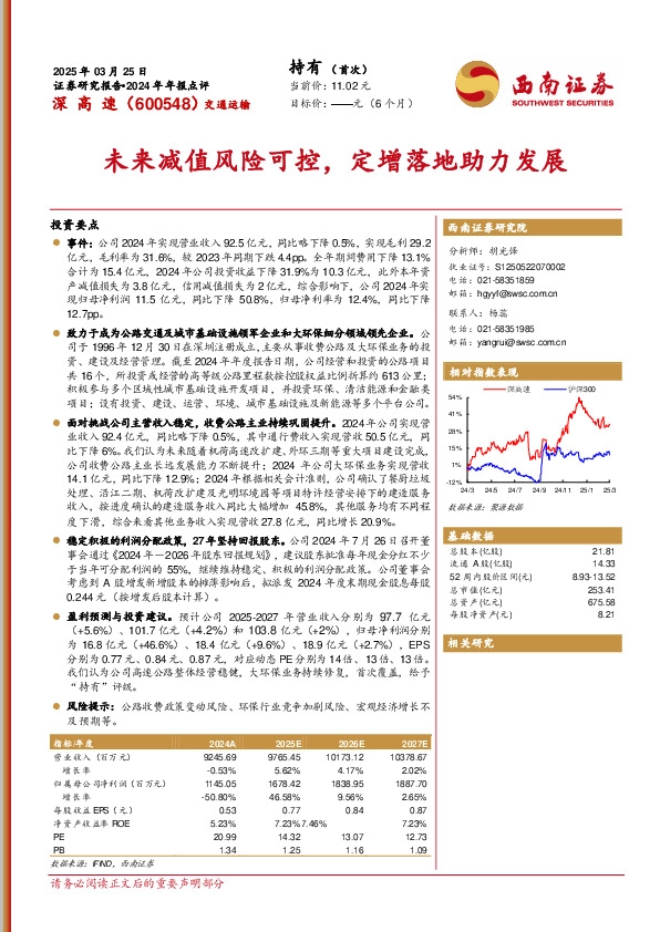 2024年年报点评：未来减值风险可控，定增落地助力发展