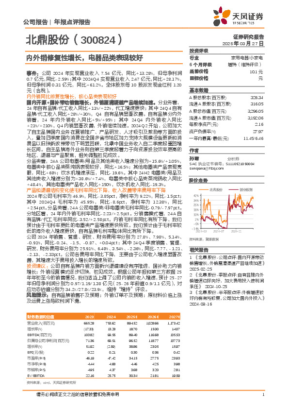 内外销修复性增长，电器品类表现较好