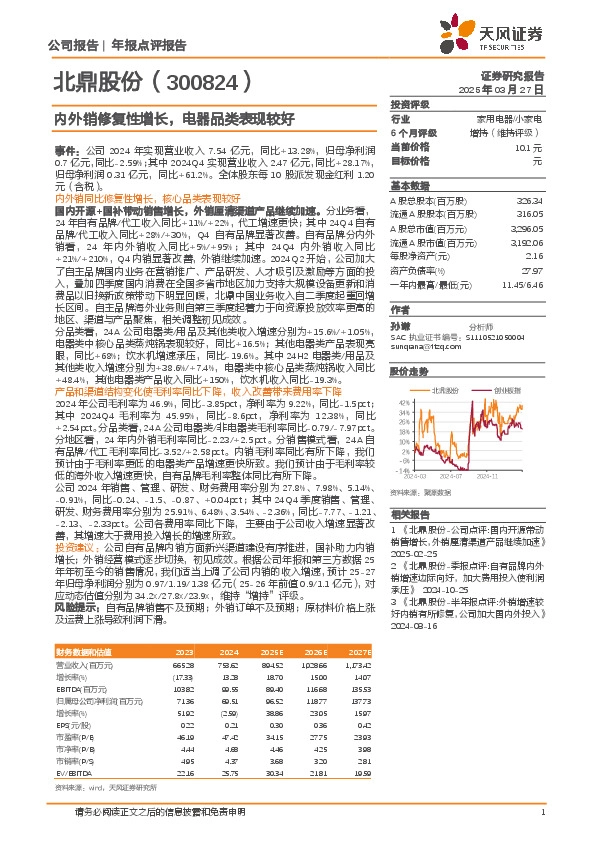 内外销修复性增长，电器品类表现较好