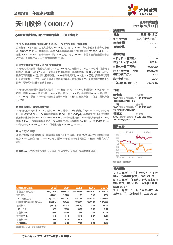 Q4利润显著好转，看好水泥价格修复下公司业绩向上