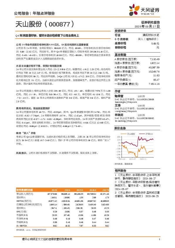 Q4利润显著好转，看好水泥价格修复下公司业绩向上