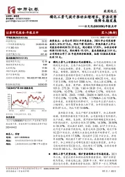 年报点评:磷化工景气提升推动业绩增长,资源优势保障长期发展