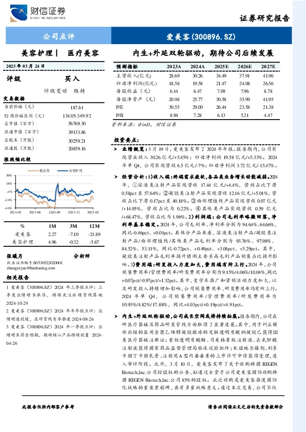 内生+外延双轮驱动，期待公司后续发展
