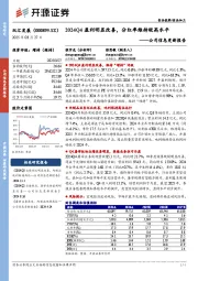 公司信息更新报告:2024Q4盈利明显改善,分红率维持较高水平