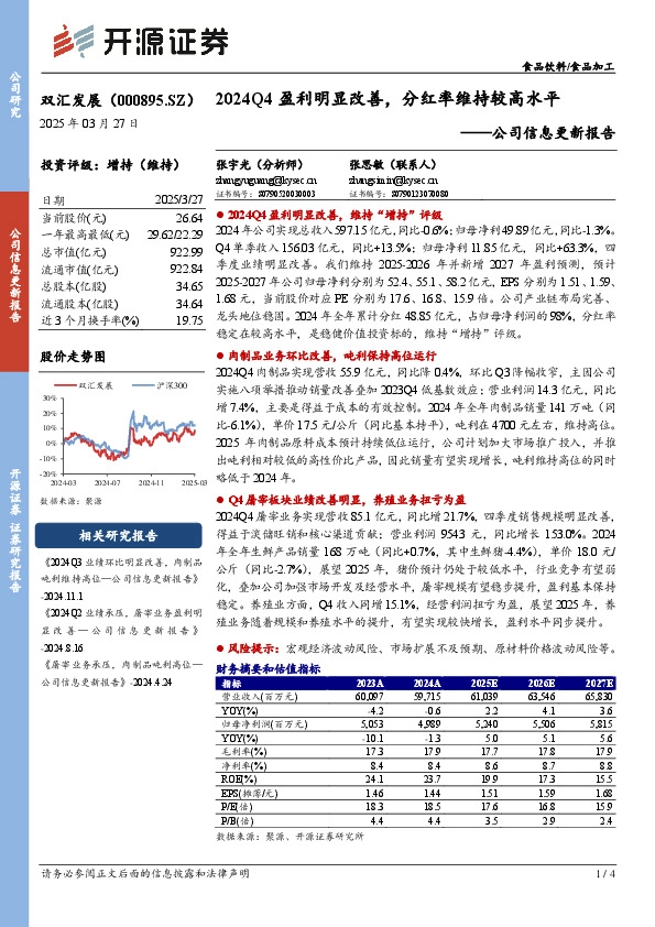 公司信息更新报告：2024Q4盈利明显改善，分红率维持较高水平