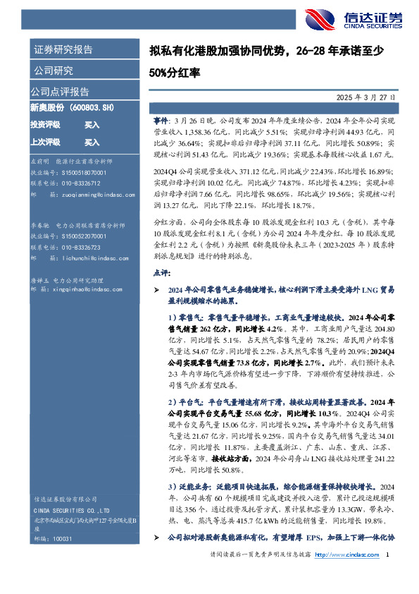 拟私有化港股加强协同优势，26-28年承诺至少50%分红率