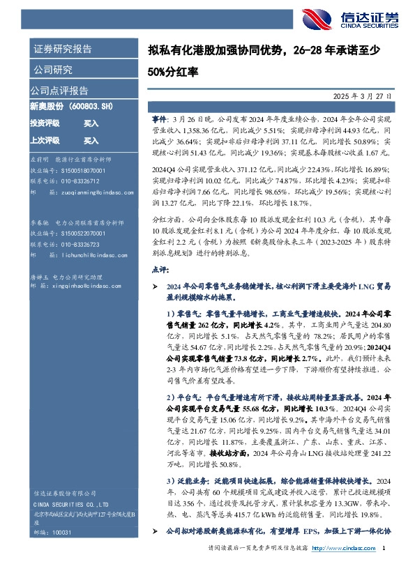 拟私有化港股加强协同优势，26-28年承诺至少50%分红率