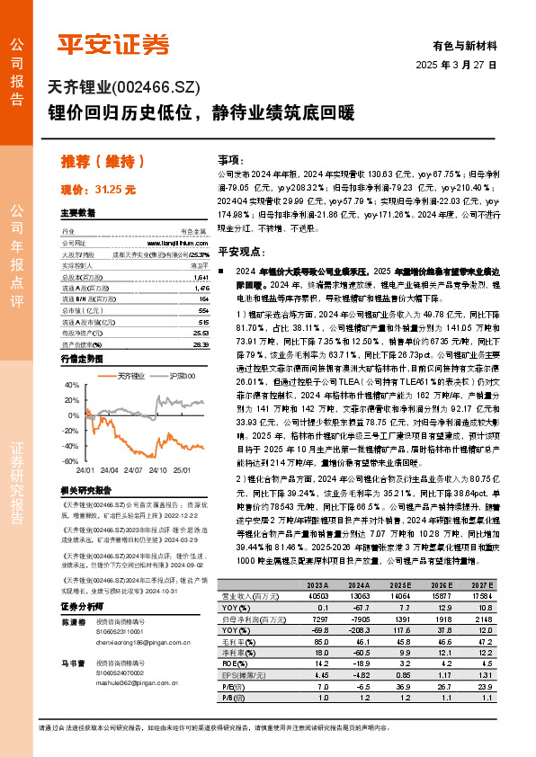 锂价回归历史低位，静待业绩筑底回暖