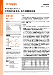 锂价回归历史低位，静待业绩筑底回暖