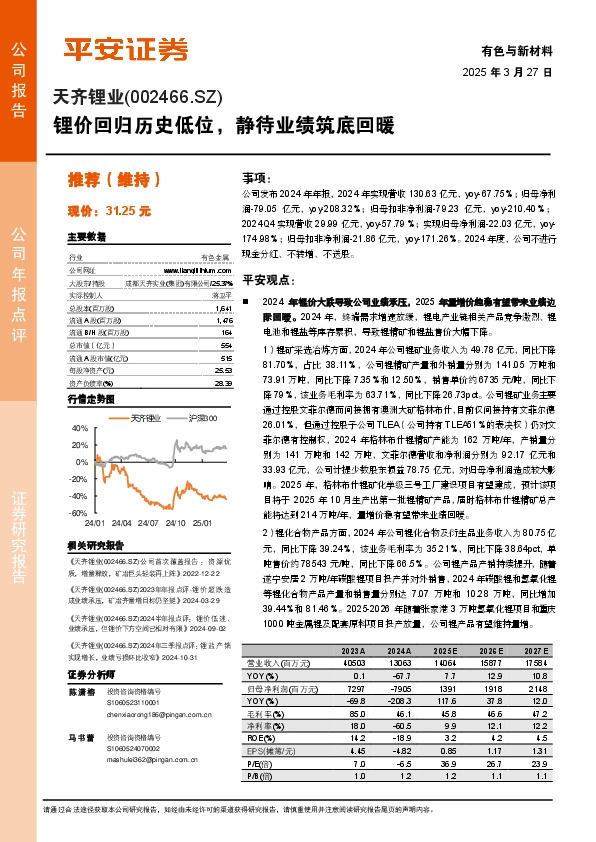 锂价回归历史低位，静待业绩筑底回暖