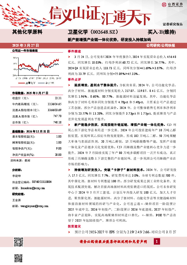 新产能增强产业链一体化优势，研发投入持续加码