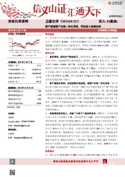新产能增强产业链一体化优势,研发投入持续加码