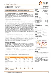 非水泥板块量增带动业绩贡献提升，海外连攻数城，利润释放正当时