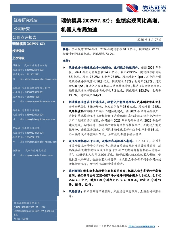 业绩实现同比高增，机器人布局加速