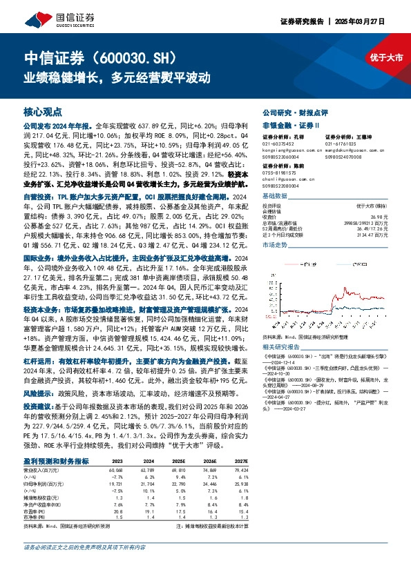 业绩稳健增长，多元经营熨平波动