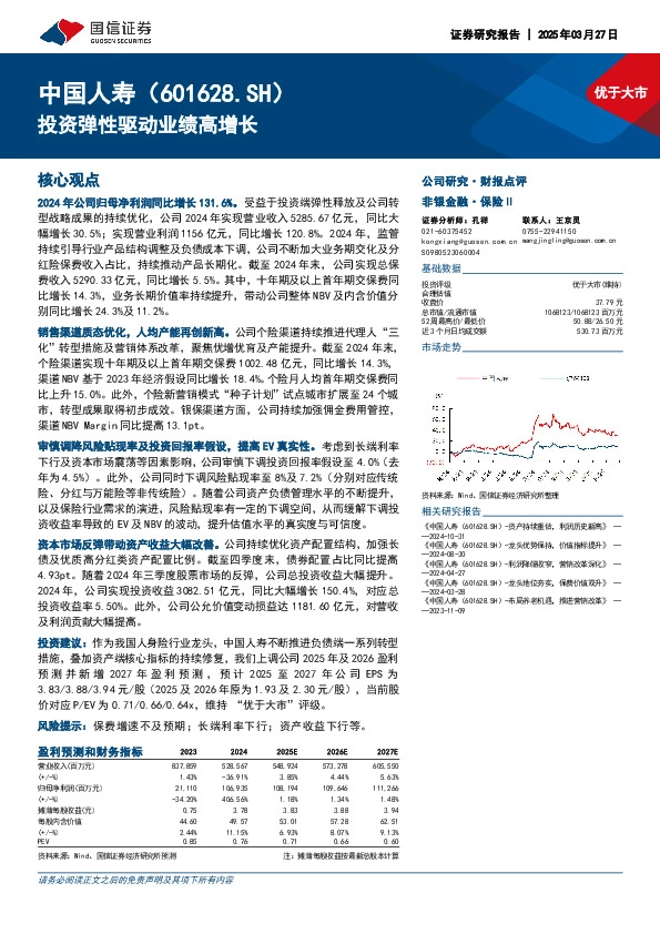 投资弹性驱动业绩高增长