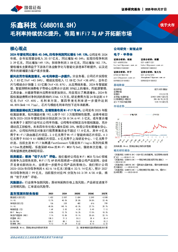 毛利率持续优化提升，布局WiFi7与AP开拓新市场