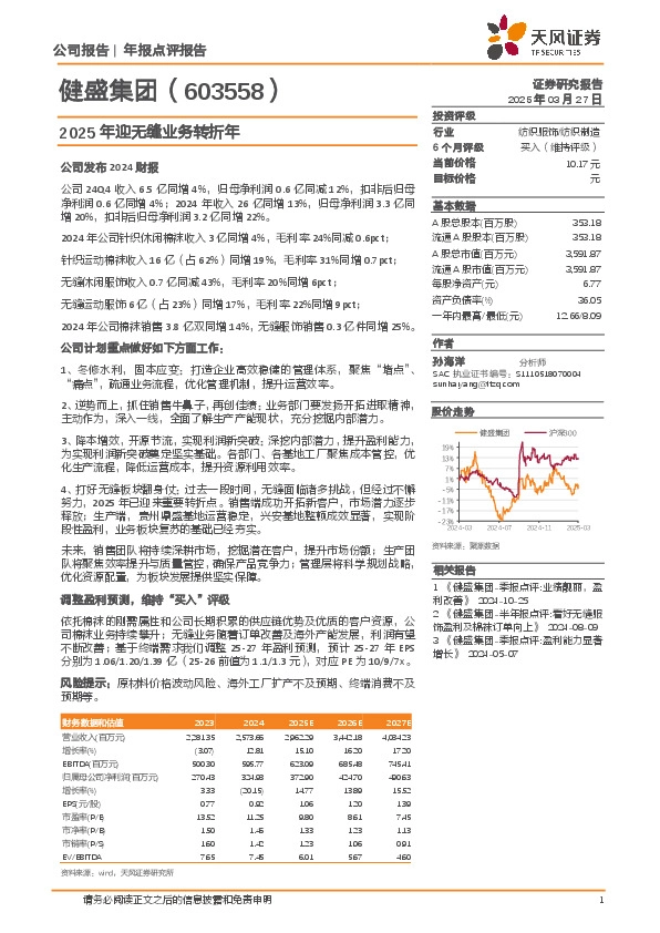 2025年迎无缝业务转折年
