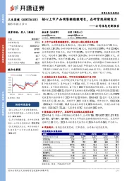 公司信息更新报告:核心上市产品销售额稳健增长,在研管线持续发力