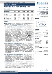 多价位精准发力，统筹兼顾规模、效益
