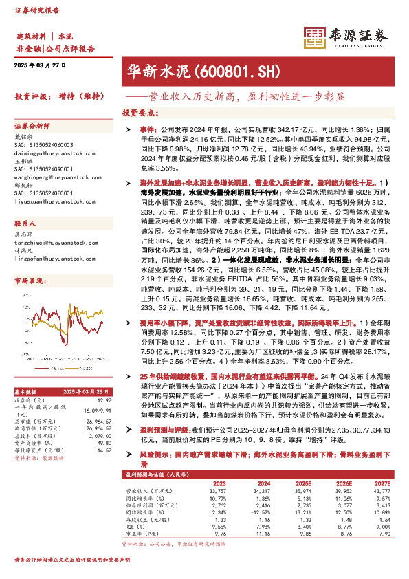 营业收入历史新高，盈利韧性进一步彰显