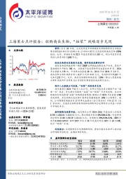 上海莱士点评报告：收购南岳生物，“拓浆”战略逐步兑现
