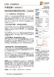 24年报业绩点评:自营业务驱动业绩增长彰显龙头韧性