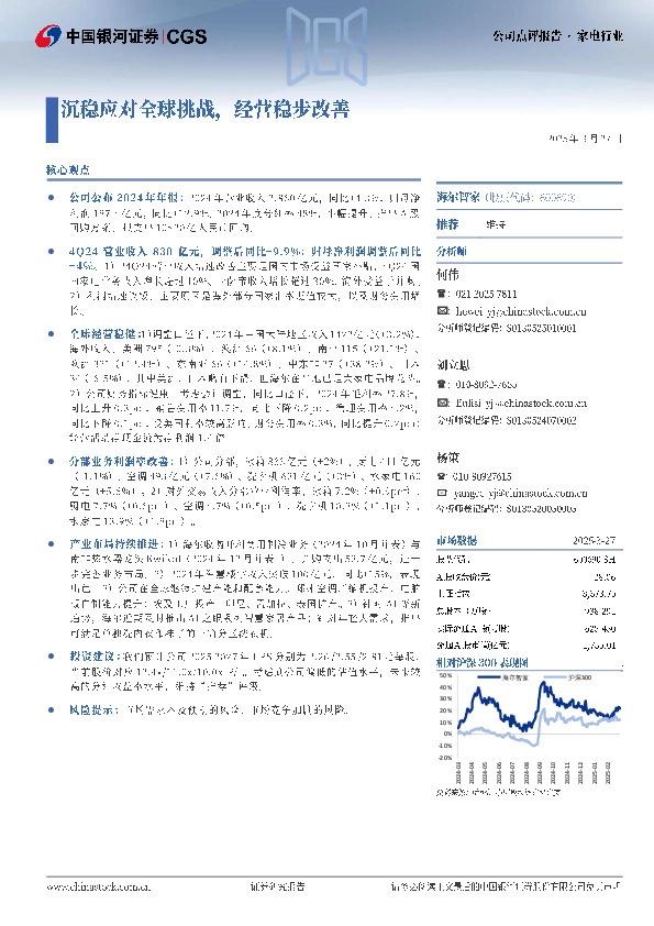 沉稳应对全球挑战，经营稳步改善