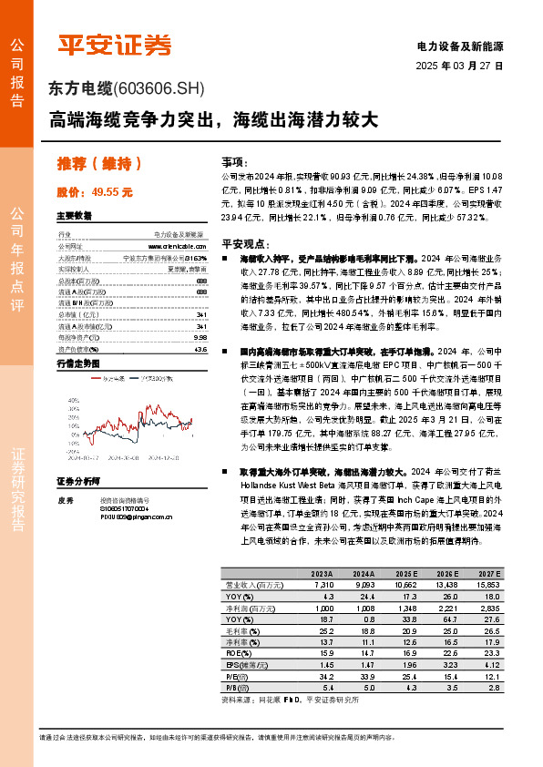 高端海缆竞争力突出，海缆出海潜力较大