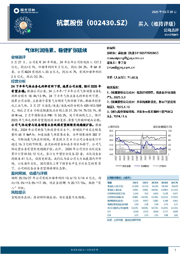 气体利润拖累，稳健扩张延续