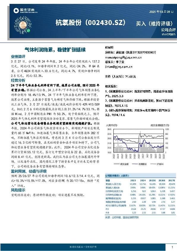 气体利润拖累，稳健扩张延续
