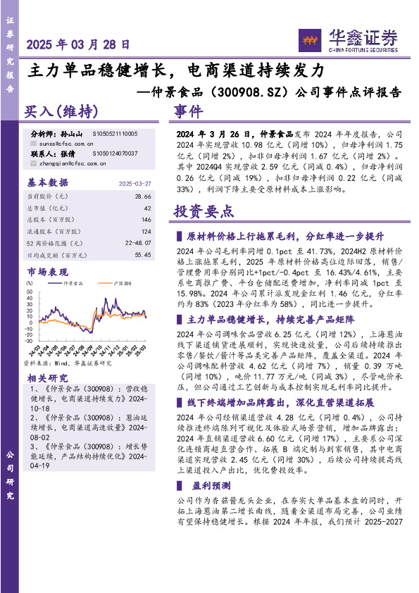 公司事件点评报告：主力单品稳健增长，电商渠道持续发力