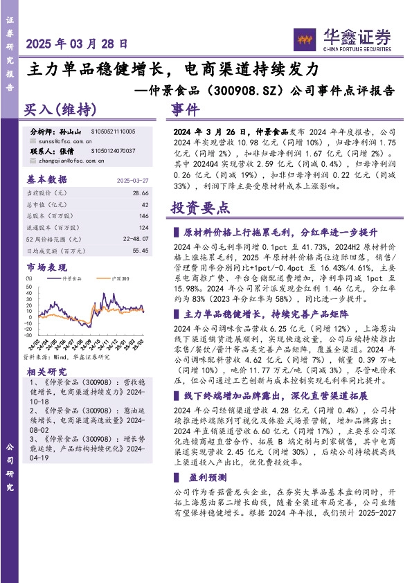 公司事件点评报告：主力单品稳健增长，电商渠道持续发力