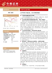 全年利润小幅走低，分红仍保持稳定