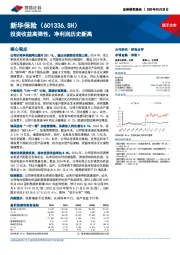 投资收益高弹性，净利润历史新高