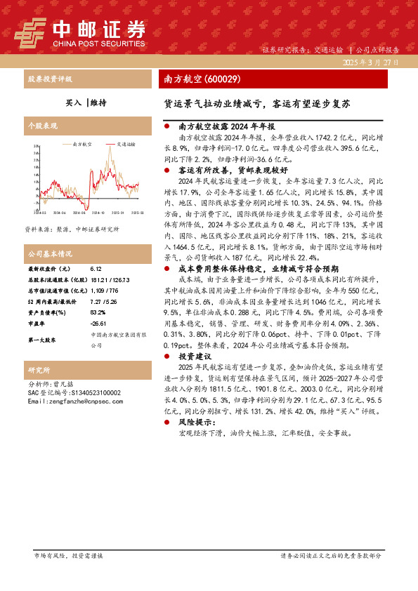 货运景气拉动业绩减亏，客运有望逐步复苏