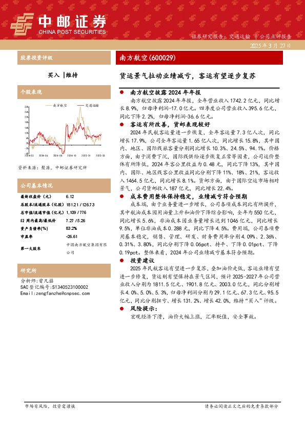 货运景气拉动业绩减亏，客运有望逐步复苏