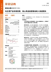 电生理产品布局完善,核心单品放量驱动收入快速增长