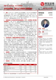 2024年年报点评:全年业绩微增,资产注入有望助力装机增长