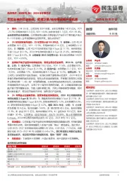 2024年年报点评:军贸业务创历史新高;把握卫星/低空等战新产业机遇