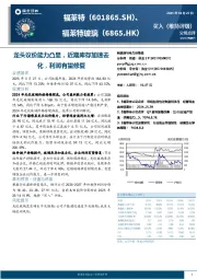 龙头议价能力凸显,近期库存加速去化,利润有望修复