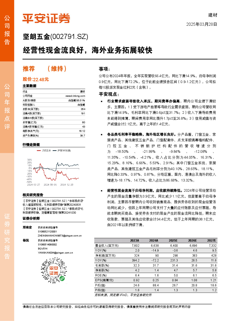 经营性现金流良好，海外业务拓展较快