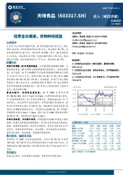 旺季主业提速，并购持续赋能