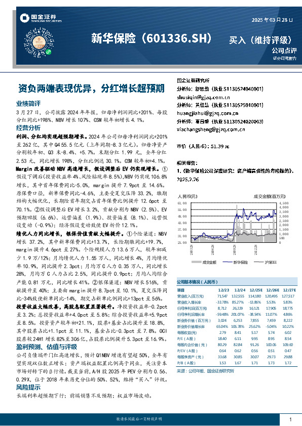 资负两端表现优异，分红增长超预期