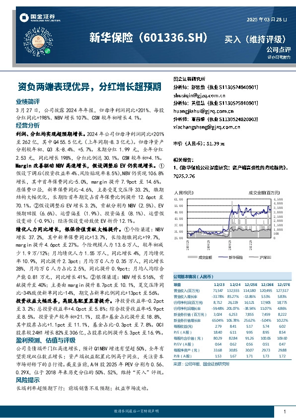 资负两端表现优异，分红增长超预期